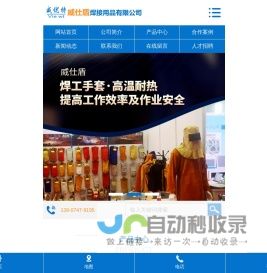 衡阳市威仕盾焊接用品有限公司_威仕盾|焊接手套|防护用品